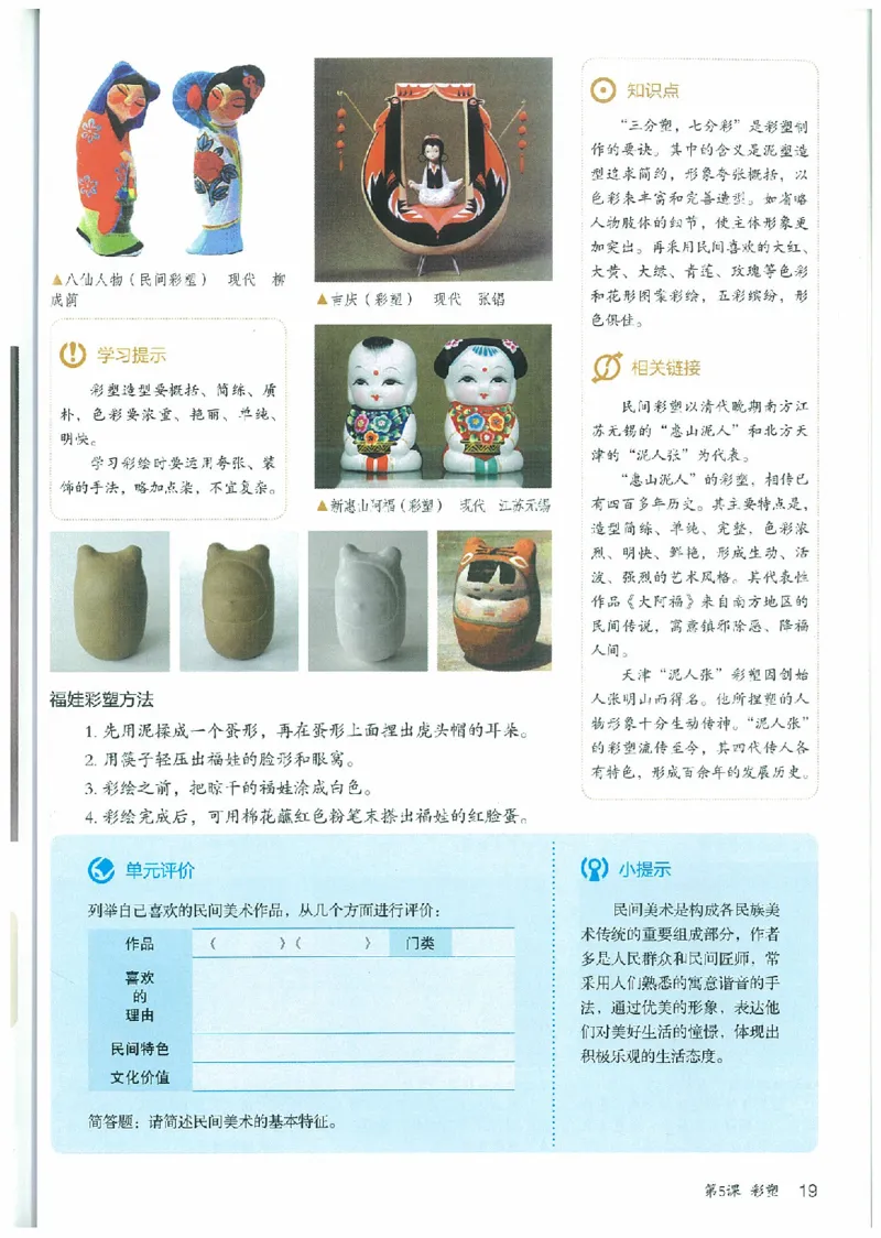 九年级上册（最新）(1)_教资初高中_教资面试2025教资面试备考资料合集_教资面试资料合集_2025教资面试资料_25上教资面试-小学资料包_20教材：全册_初中_初中美术_初中部编版