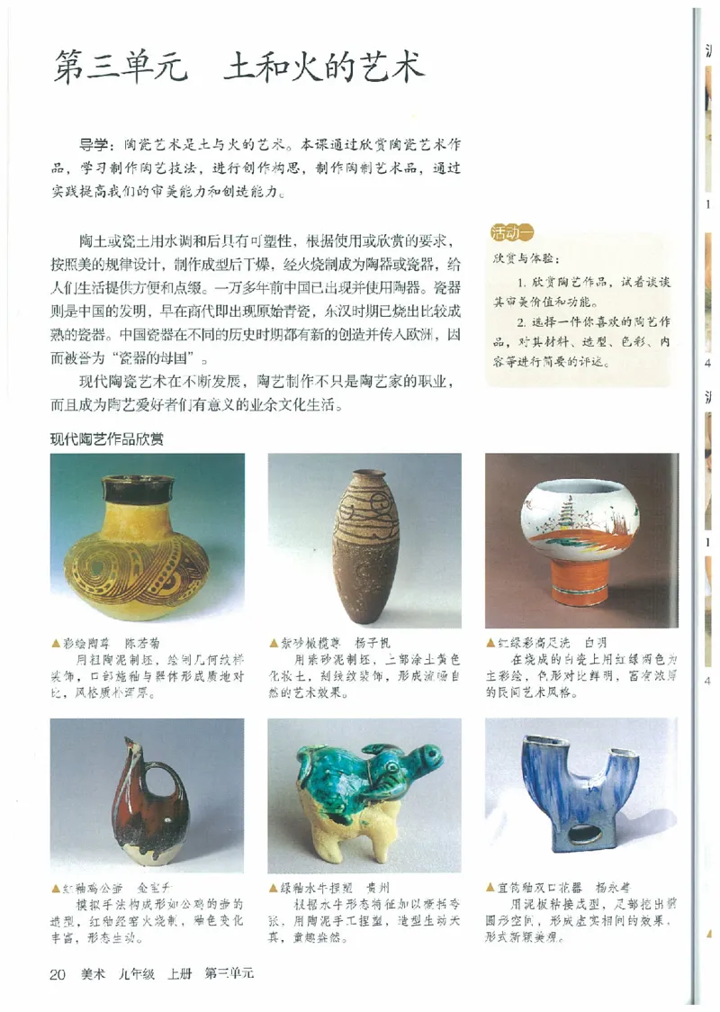 九年级上册（最新）(1)_教资初高中_教资面试2025教资面试备考资料合集_教资面试资料合集_2025教资面试资料_25上教资面试-小学资料包_20教材：全册_初中_初中美术_初中部编版