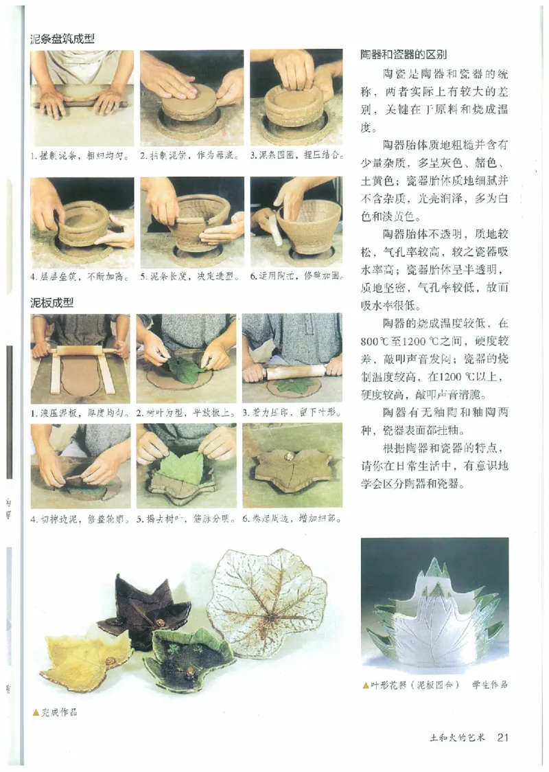 九年级上册（最新）(1)_教资初高中_教资面试2025教资面试备考资料合集_教资面试资料合集_2025教资面试资料_25上教资面试-小学资料包_20教材：全册_初中_初中美术_初中部编版