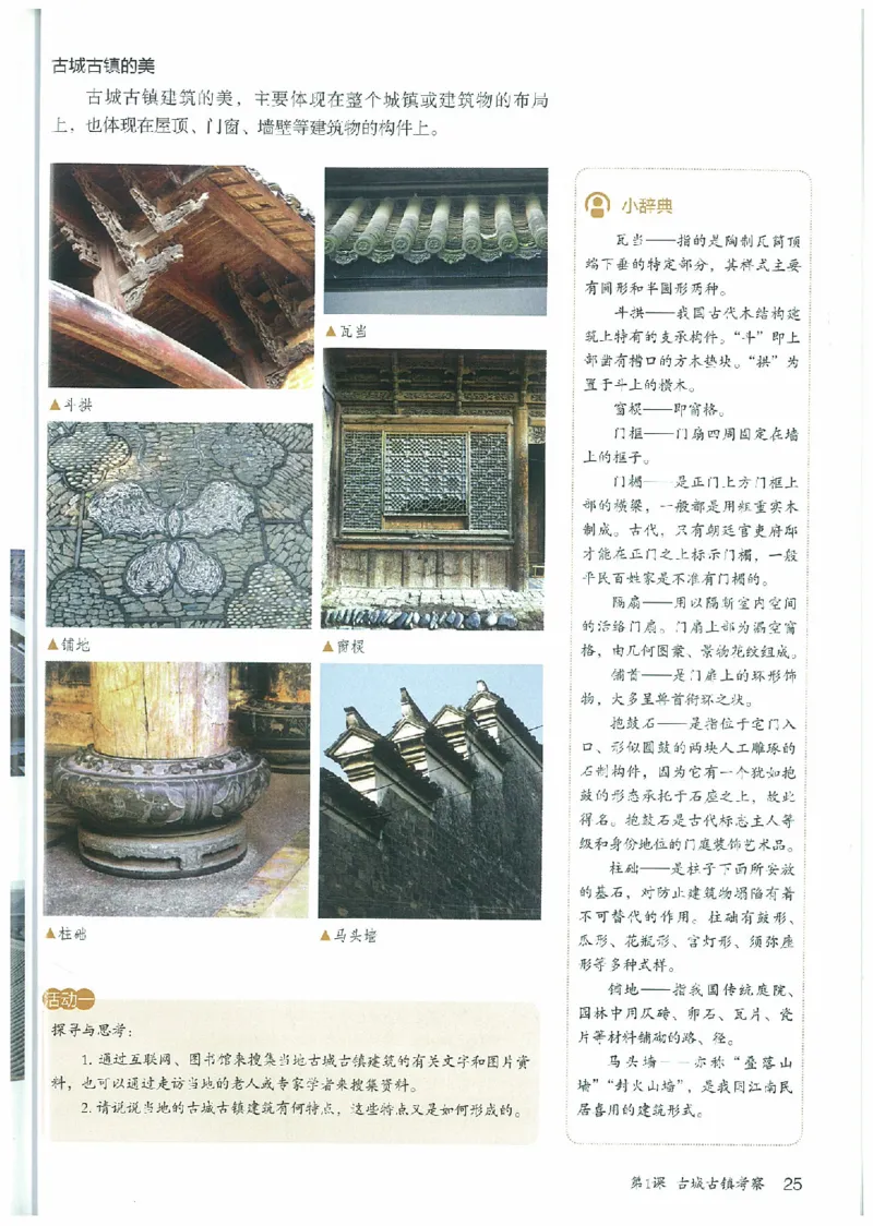 九年级上册（最新）(1)_教资初高中_教资面试2025教资面试备考资料合集_教资面试资料合集_2025教资面试资料_25上教资面试-小学资料包_20教材：全册_初中_初中美术_初中部编版