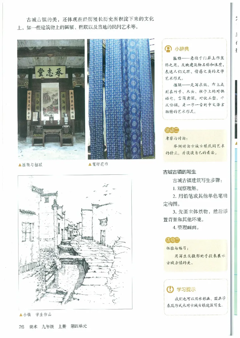 九年级上册（最新）(1)_教资初高中_教资面试2025教资面试备考资料合集_教资面试资料合集_2025教资面试资料_25上教资面试-小学资料包_20教材：全册_初中_初中美术_初中部编版