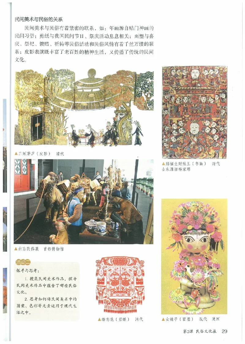 九年级上册（最新）(1)_教资初高中_教资面试2025教资面试备考资料合集_教资面试资料合集_2025教资面试资料_25上教资面试-小学资料包_20教材：全册_初中_初中美术_初中部编版