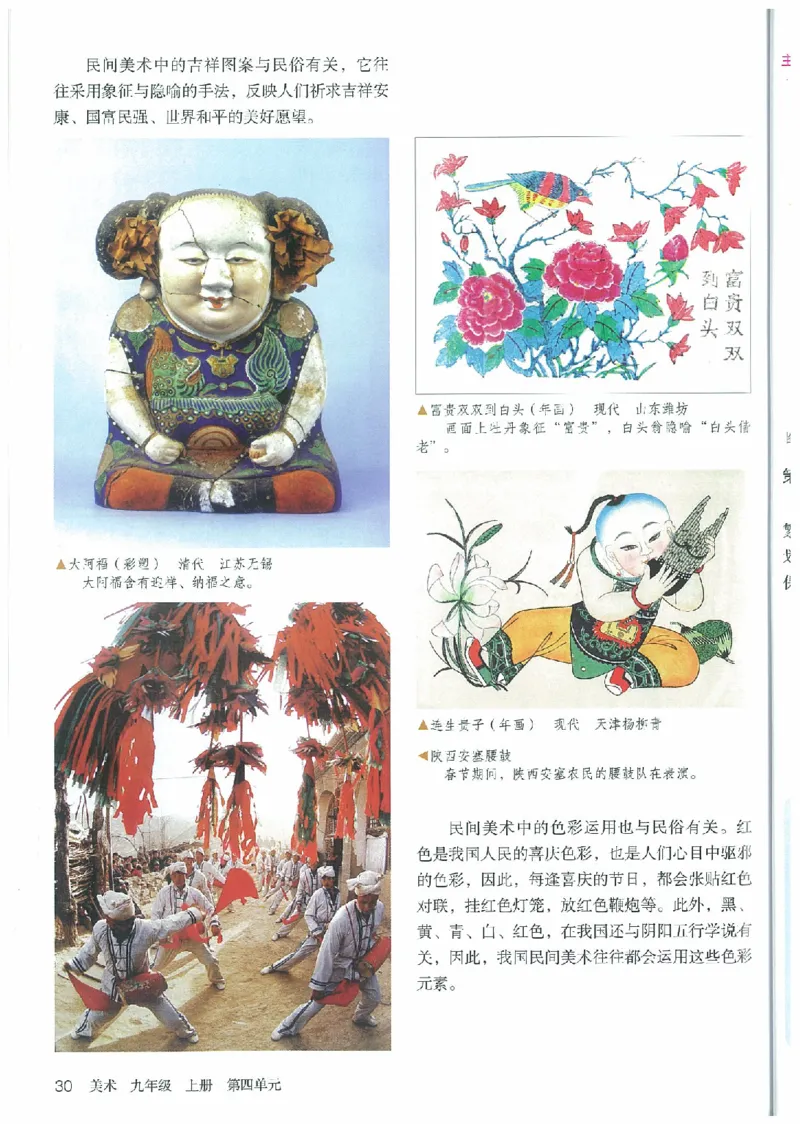 九年级上册（最新）(1)_教资初高中_教资面试2025教资面试备考资料合集_教资面试资料合集_2025教资面试资料_25上教资面试-小学资料包_20教材：全册_初中_初中美术_初中部编版