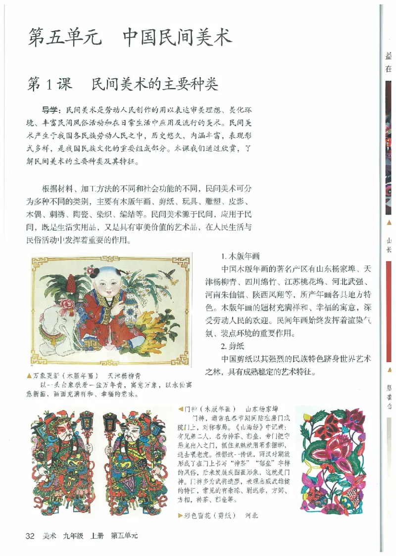 九年级上册（最新）(1)_教资初高中_教资面试2025教资面试备考资料合集_教资面试资料合集_2025教资面试资料_25上教资面试-小学资料包_20教材：全册_初中_初中美术_初中部编版