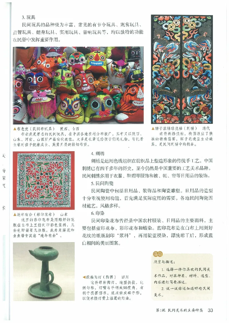 九年级上册（最新）(1)_教资初高中_教资面试2025教资面试备考资料合集_教资面试资料合集_2025教资面试资料_25上教资面试-小学资料包_20教材：全册_初中_初中美术_初中部编版