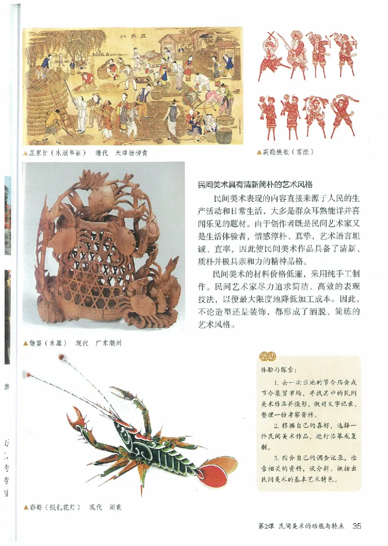 九年级上册（最新）(1)_教资初高中_教资面试2025教资面试备考资料合集_教资面试资料合集_2025教资面试资料_25上教资面试-小学资料包_20教材：全册_初中_初中美术_初中部编版