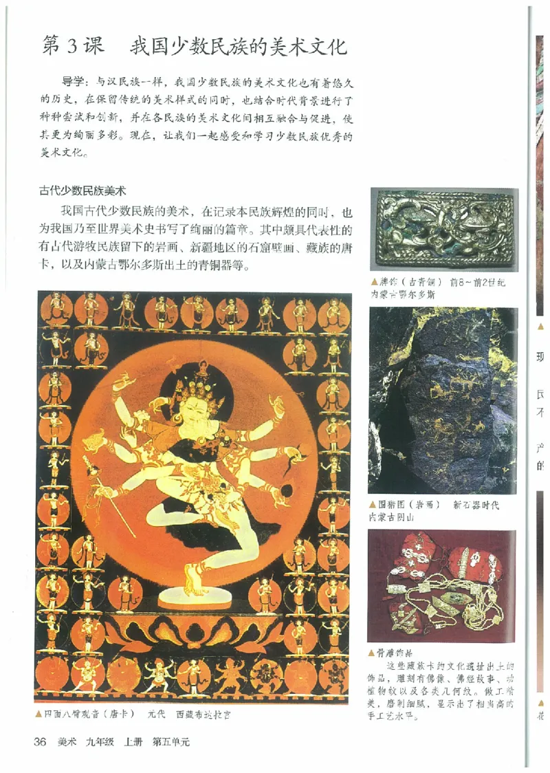 九年级上册（最新）(1)_教资初高中_教资面试2025教资面试备考资料合集_教资面试资料合集_2025教资面试资料_25上教资面试-小学资料包_20教材：全册_初中_初中美术_初中部编版