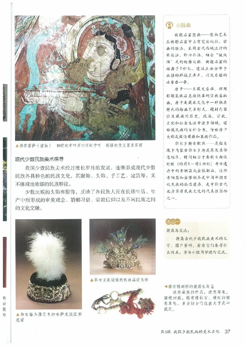 九年级上册（最新）(1)_教资初高中_教资面试2025教资面试备考资料合集_教资面试资料合集_2025教资面试资料_25上教资面试-小学资料包_20教材：全册_初中_初中美术_初中部编版