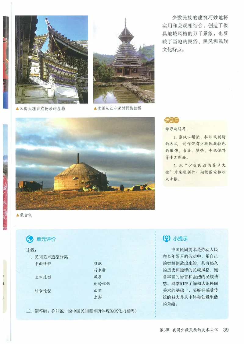 九年级上册（最新）(1)_教资初高中_教资面试2025教资面试备考资料合集_教资面试资料合集_2025教资面试资料_25上教资面试-小学资料包_20教材：全册_初中_初中美术_初中部编版