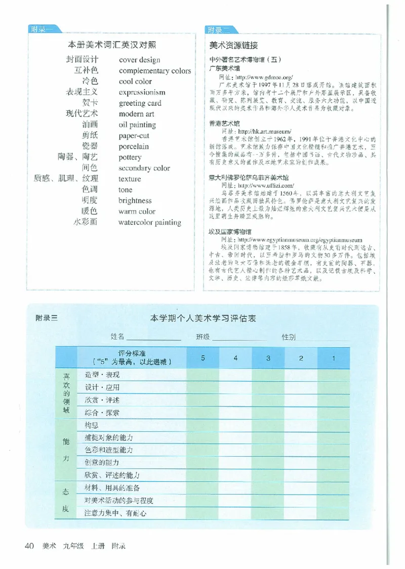 九年级上册（最新）(1)_教资初高中_教资面试2025教资面试备考资料合集_教资面试资料合集_2025教资面试资料_25上教资面试-小学资料包_20教材：全册_初中_初中美术_初中部编版