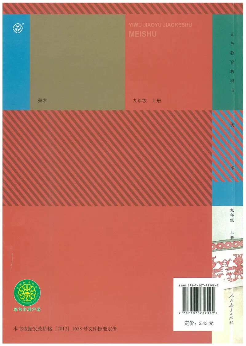 九年级上册（最新）(1)_教资初高中_教资面试2025教资面试备考资料合集_教资面试资料合集_2025教资面试资料_25上教资面试-小学资料包_20教材：全册_初中_初中美术_初中部编版