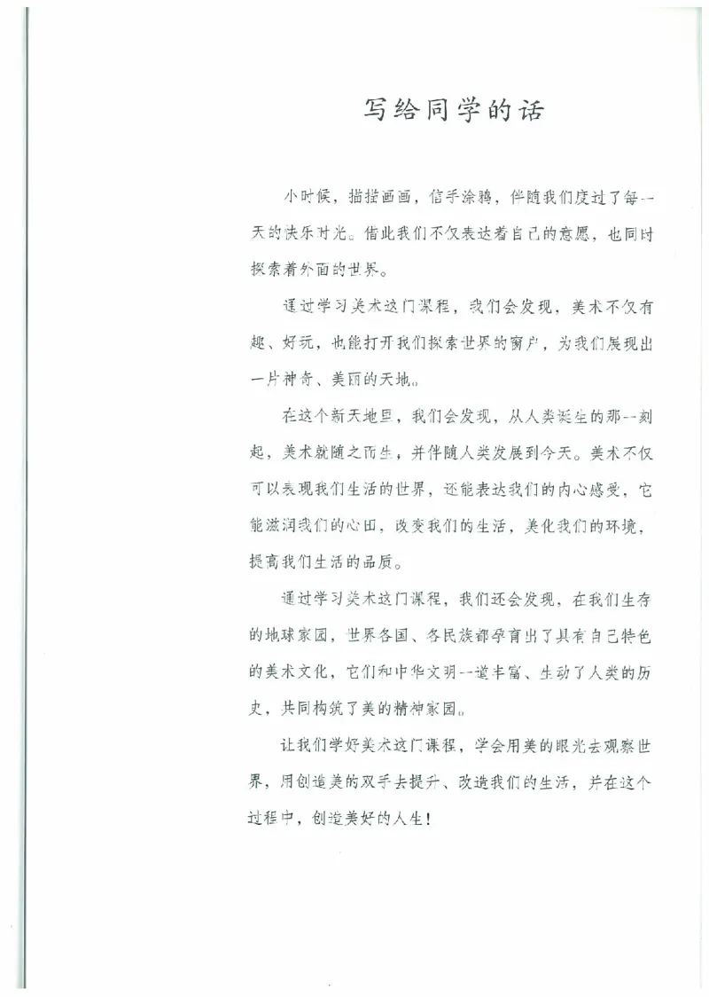九年级上册（最新）(1)_教资初高中_教资面试2025教资面试备考资料合集_教资面试资料合集_2025教资面试资料_25上教资面试-小学资料包_20教材：全册_初中_初中美术_初中部编版