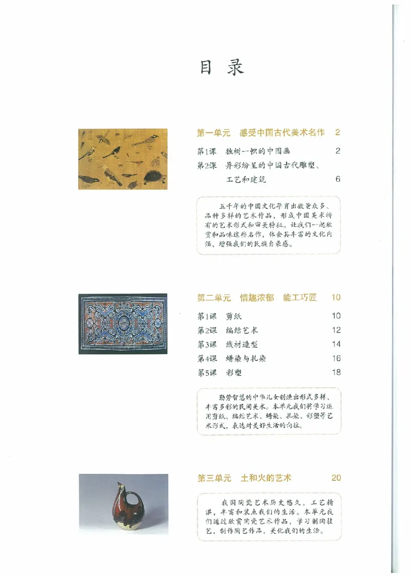 九年级上册（最新）(1)_教资初高中_教资面试2025教资面试备考资料合集_教资面试资料合集_2025教资面试资料_25上教资面试-小学资料包_20教材：全册_初中_初中美术_初中部编版