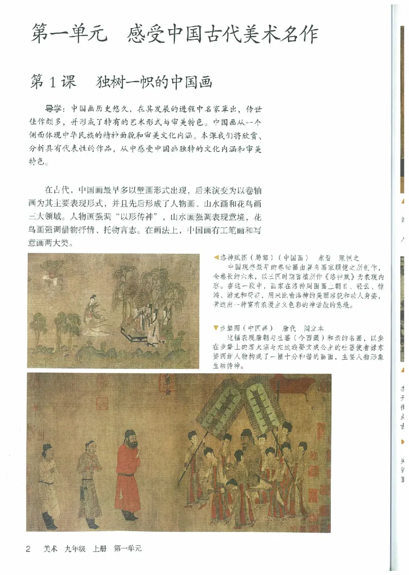 九年级上册（最新）(1)_教资初高中_教资面试2025教资面试备考资料合集_教资面试资料合集_2025教资面试资料_25上教资面试-小学资料包_20教材：全册_初中_初中美术_初中部编版