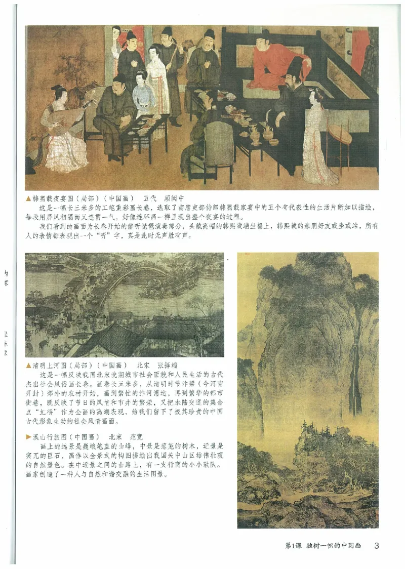 九年级上册（最新）(1)_教资初高中_教资面试2025教资面试备考资料合集_教资面试资料合集_2025教资面试资料_25上教资面试-小学资料包_20教材：全册_初中_初中美术_初中部编版