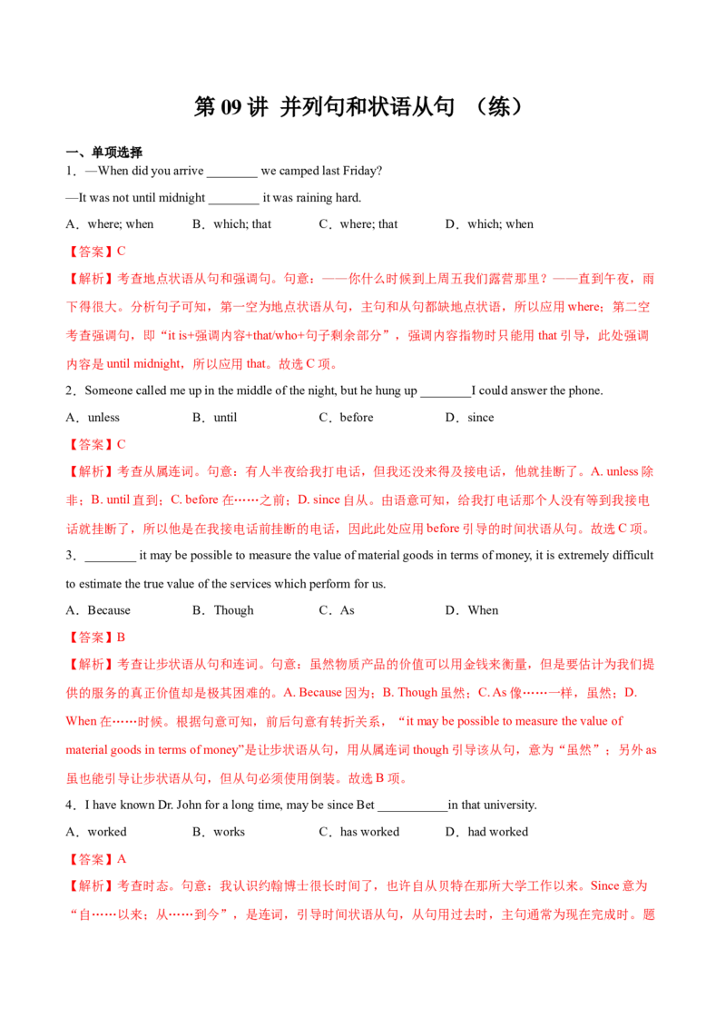 第09讲并列句和状语从句（练）-2023年高考英语一轮复习讲练测（全国通用）（解析版）_3.2025英语总复习_赠品通用版（老高考）复习资料_一轮复习