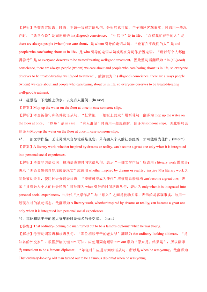 第09讲并列句和状语从句（练）-2023年高考英语一轮复习讲练测（全国通用）（解析版）_3.2025英语总复习_赠品通用版（老高考）复习资料_一轮复习