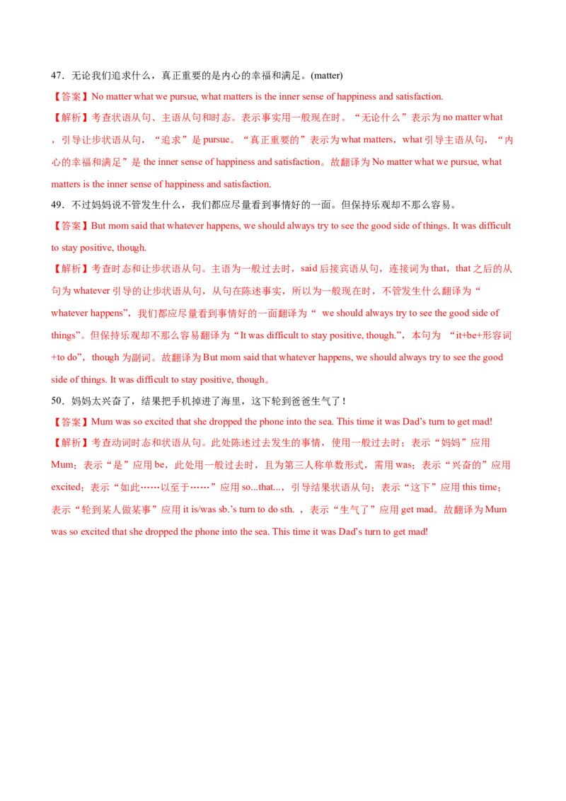 第09讲并列句和状语从句（练）-2023年高考英语一轮复习讲练测（全国通用）（解析版）_3.2025英语总复习_赠品通用版（老高考）复习资料_一轮复习