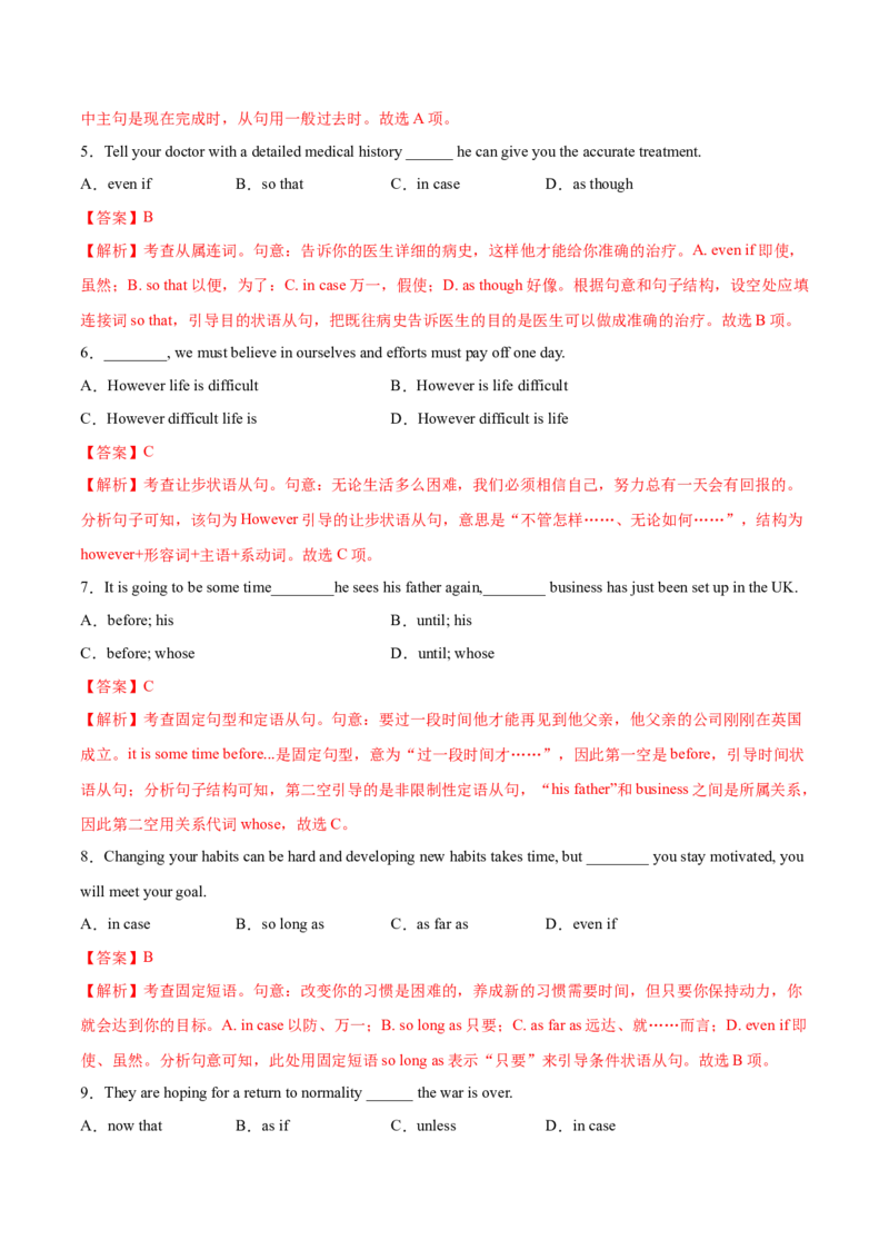 第09讲并列句和状语从句（练）-2023年高考英语一轮复习讲练测（全国通用）（解析版）_3.2025英语总复习_赠品通用版（老高考）复习资料_一轮复习