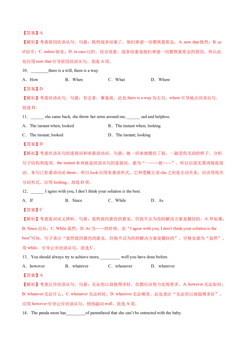 第09讲并列句和状语从句（练）-2023年高考英语一轮复习讲练测（全国通用）（解析版）_3.2025英语总复习_赠品通用版（老高考）复习资料_一轮复习