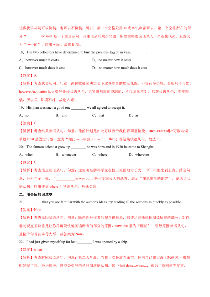 第09讲并列句和状语从句（练）-2023年高考英语一轮复习讲练测（全国通用）（解析版）_3.2025英语总复习_赠品通用版（老高考）复习资料_一轮复习