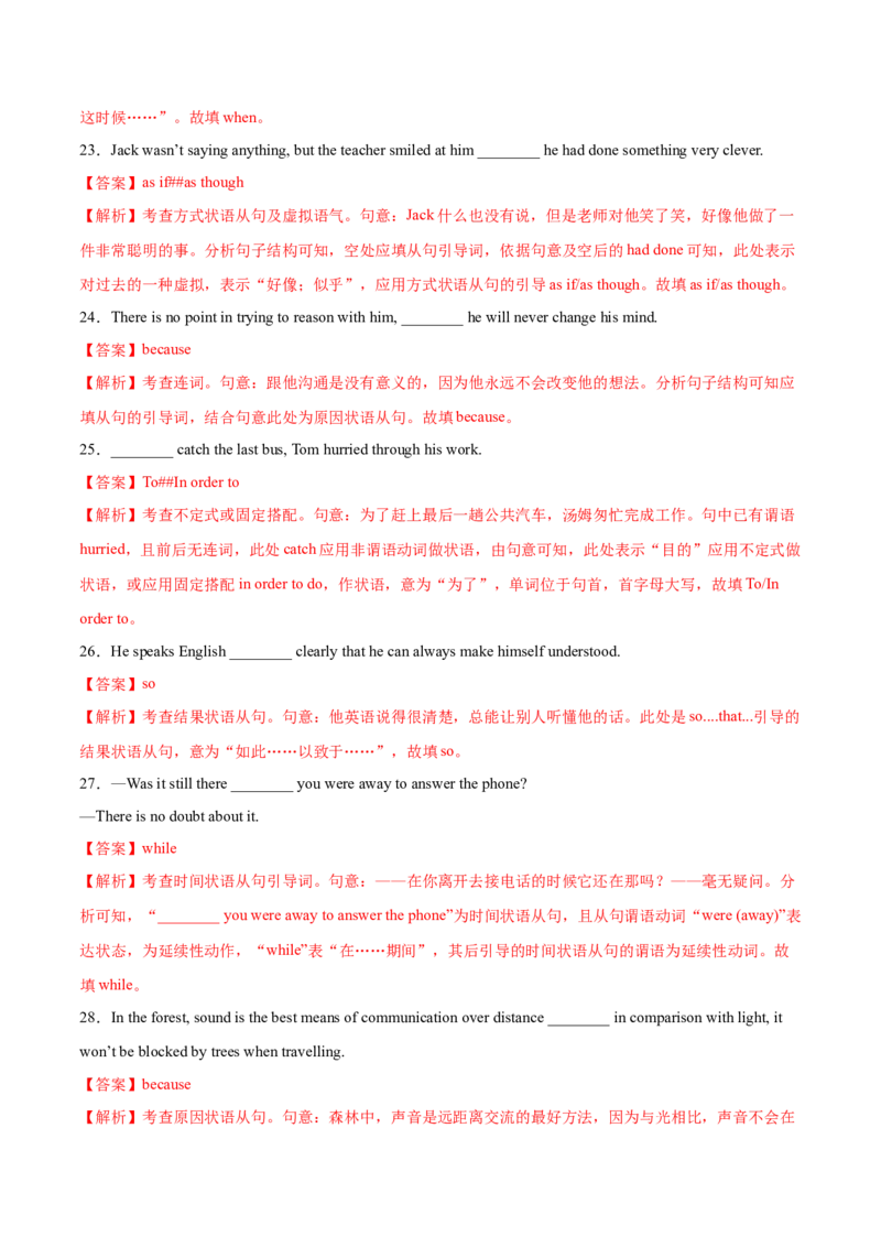 第09讲并列句和状语从句（练）-2023年高考英语一轮复习讲练测（全国通用）（解析版）_3.2025英语总复习_赠品通用版（老高考）复习资料_一轮复习