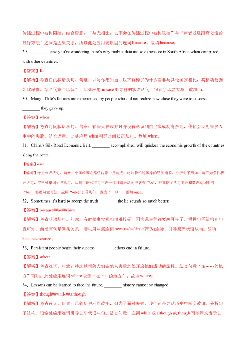 第09讲并列句和状语从句（练）-2023年高考英语一轮复习讲练测（全国通用）（解析版）_3.2025英语总复习_赠品通用版（老高考）复习资料_一轮复习