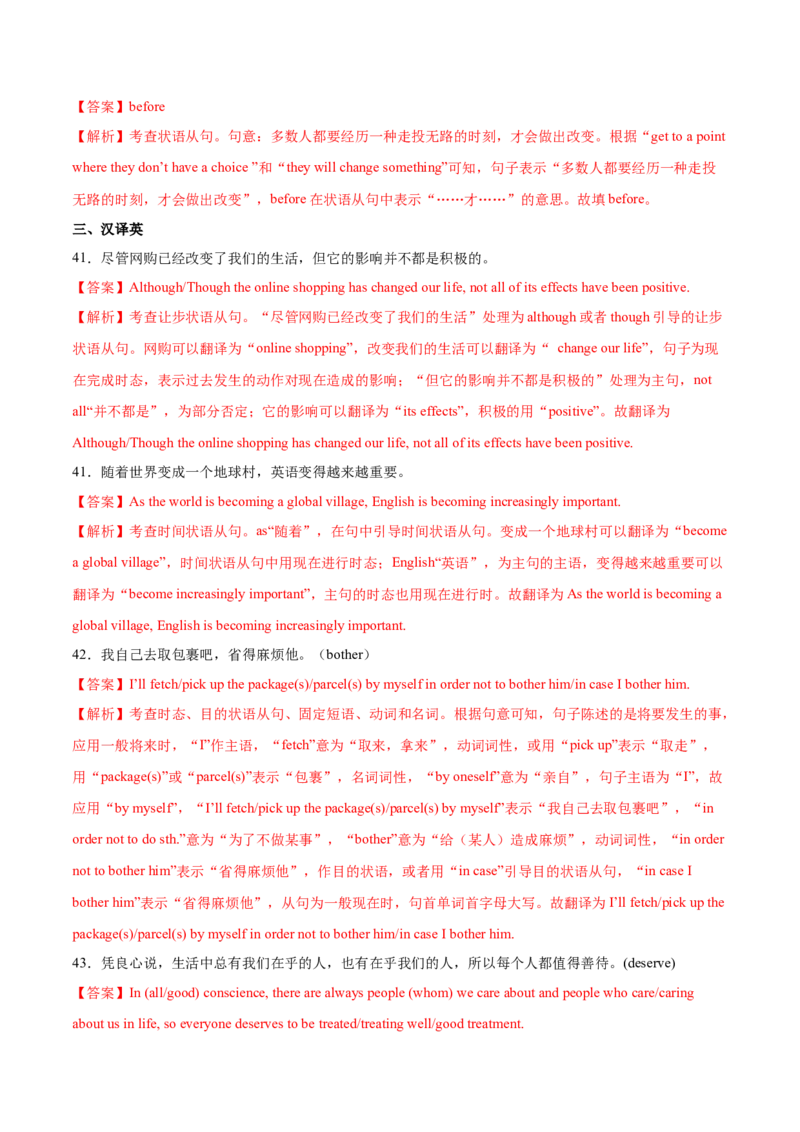 第09讲并列句和状语从句（练）-2023年高考英语一轮复习讲练测（全国通用）（解析版）_3.2025英语总复习_赠品通用版（老高考）复习资料_一轮复习