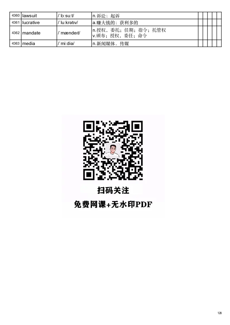 斌斌老师28天考研大纲单词乱序背诵版_考研_英语_06.颉斌斌_25.颉斌斌《大纲单词》+《自测本》