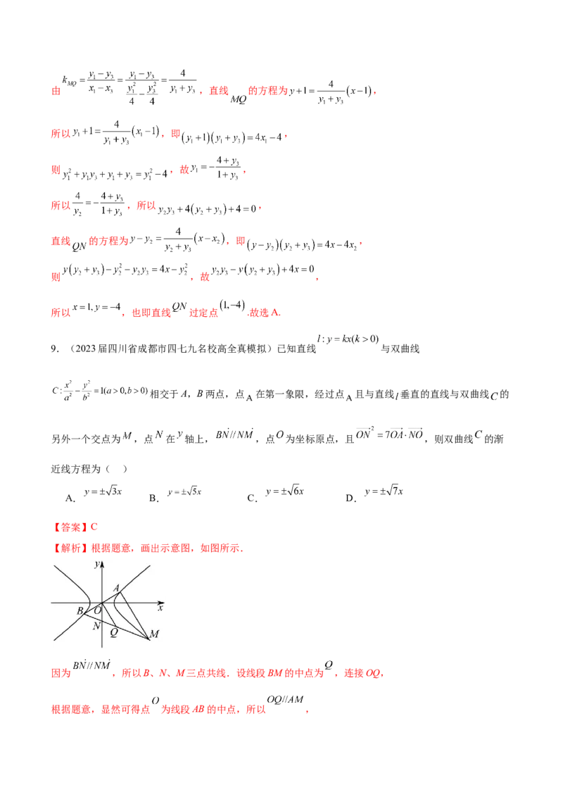 专题22圆锥曲线的几何性质（解析版）_2.2025数学总复习_2024年新高考资料_1.2024一轮复习_2024年高考数学热点难点特色专题分题型强化训练（新高考专用）