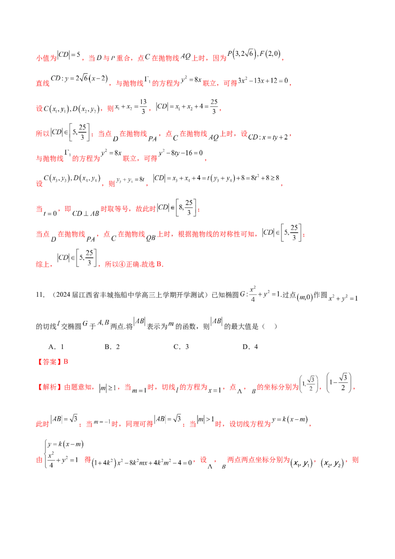 专题22圆锥曲线的几何性质（解析版）_2.2025数学总复习_2024年新高考资料_1.2024一轮复习_2024年高考数学热点难点特色专题分题型强化训练（新高考专用）
