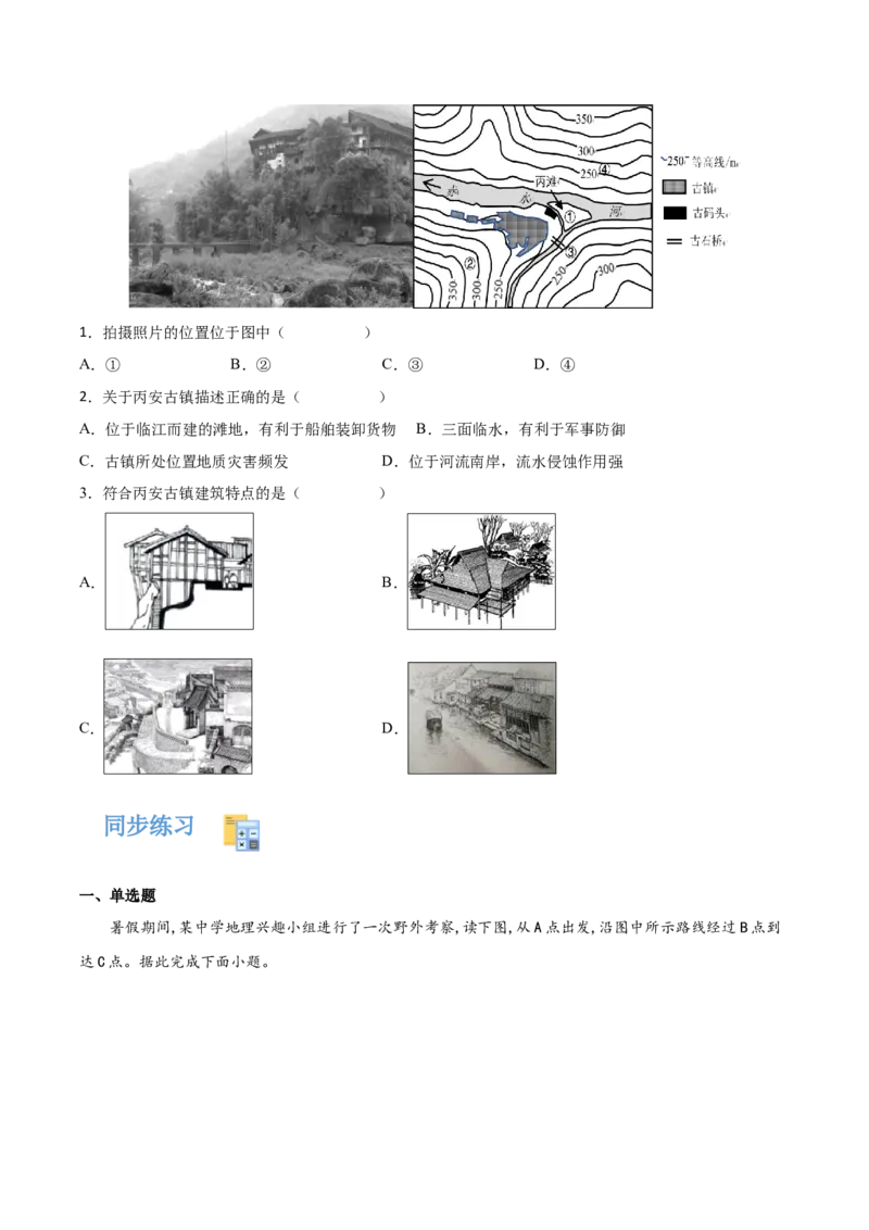 专题02地图-备战2023年高考地理一轮复习精讲精练（原卷版）_9.2025地理总复习_赠品通用版（老高考）复习资料_一轮复习_备战2023年高考地理一轮复习精讲精练