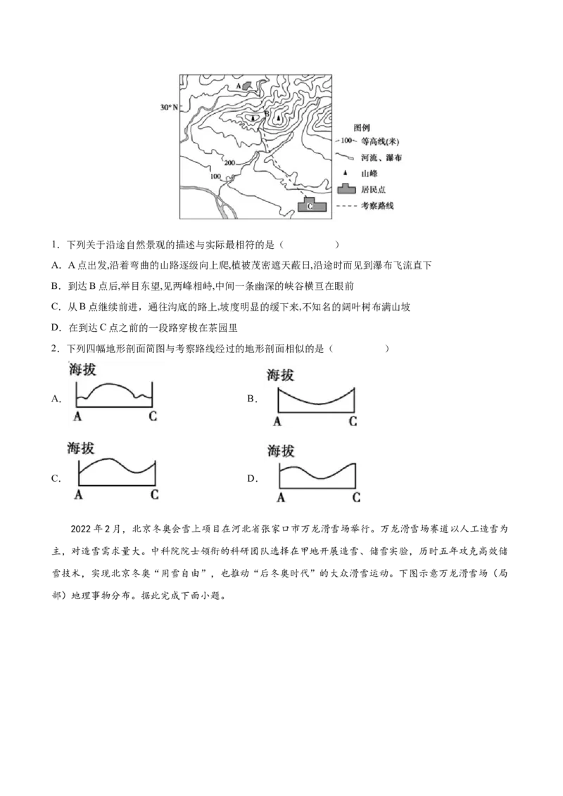 专题02地图-备战2023年高考地理一轮复习精讲精练（原卷版）_9.2025地理总复习_赠品通用版（老高考）复习资料_一轮复习_备战2023年高考地理一轮复习精讲精练
