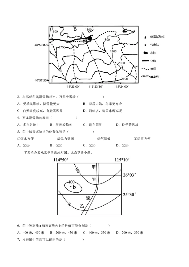 专题02地图-备战2023年高考地理一轮复习精讲精练（原卷版）_9.2025地理总复习_赠品通用版（老高考）复习资料_一轮复习_备战2023年高考地理一轮复习精讲精练