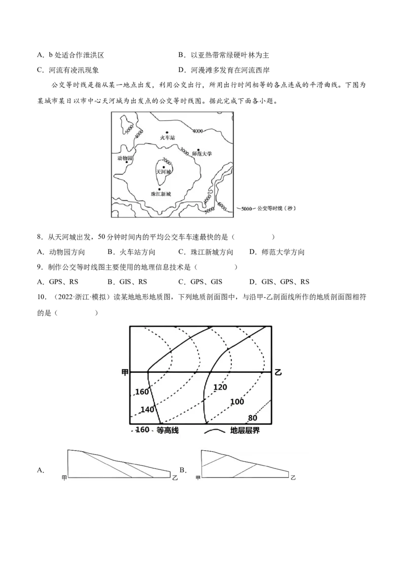 专题02地图-备战2023年高考地理一轮复习精讲精练（原卷版）_9.2025地理总复习_赠品通用版（老高考）复习资料_一轮复习_备战2023年高考地理一轮复习精讲精练