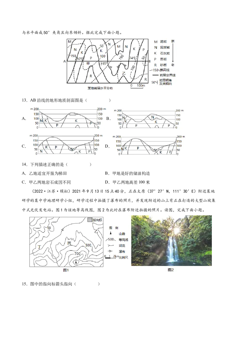 专题02地图-备战2023年高考地理一轮复习精讲精练（原卷版）_9.2025地理总复习_赠品通用版（老高考）复习资料_一轮复习_备战2023年高考地理一轮复习精讲精练