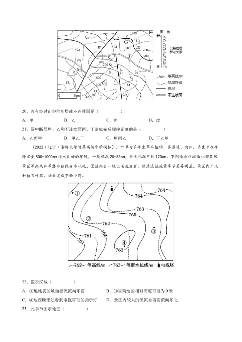 专题02地图-备战2023年高考地理一轮复习精讲精练（原卷版）_9.2025地理总复习_赠品通用版（老高考）复习资料_一轮复习_备战2023年高考地理一轮复习精讲精练