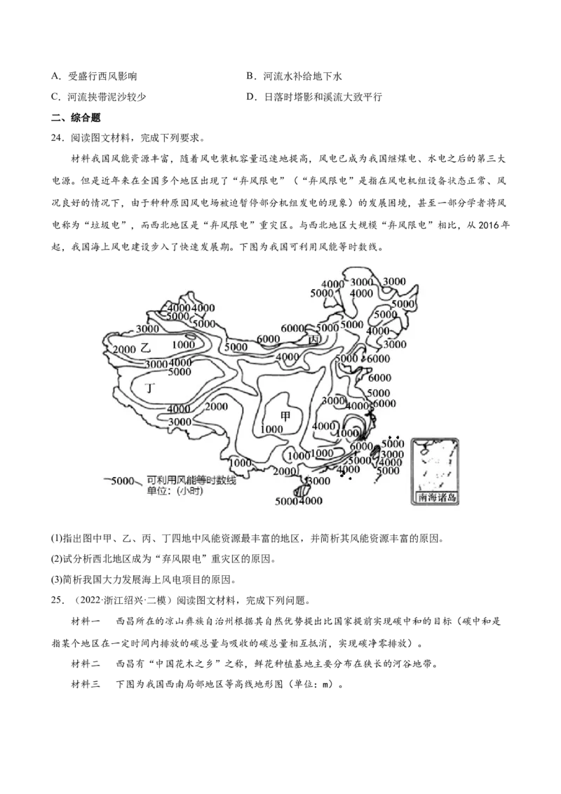 专题02地图-备战2023年高考地理一轮复习精讲精练（原卷版）_9.2025地理总复习_赠品通用版（老高考）复习资料_一轮复习_备战2023年高考地理一轮复习精讲精练