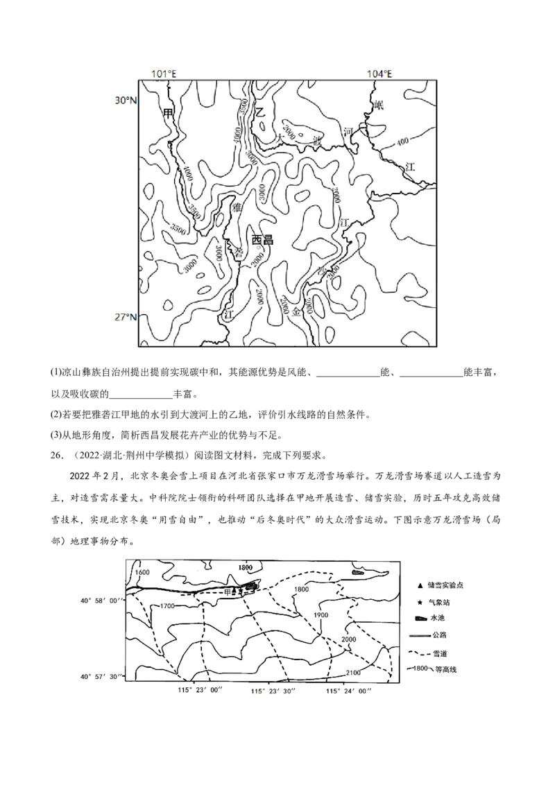 专题02地图-备战2023年高考地理一轮复习精讲精练（原卷版）_9.2025地理总复习_赠品通用版（老高考）复习资料_一轮复习_备战2023年高考地理一轮复习精讲精练