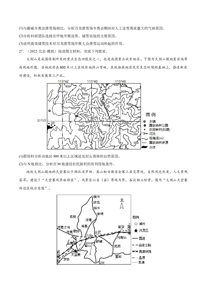 专题02地图-备战2023年高考地理一轮复习精讲精练（原卷版）_9.2025地理总复习_赠品通用版（老高考）复习资料_一轮复习_备战2023年高考地理一轮复习精讲精练
