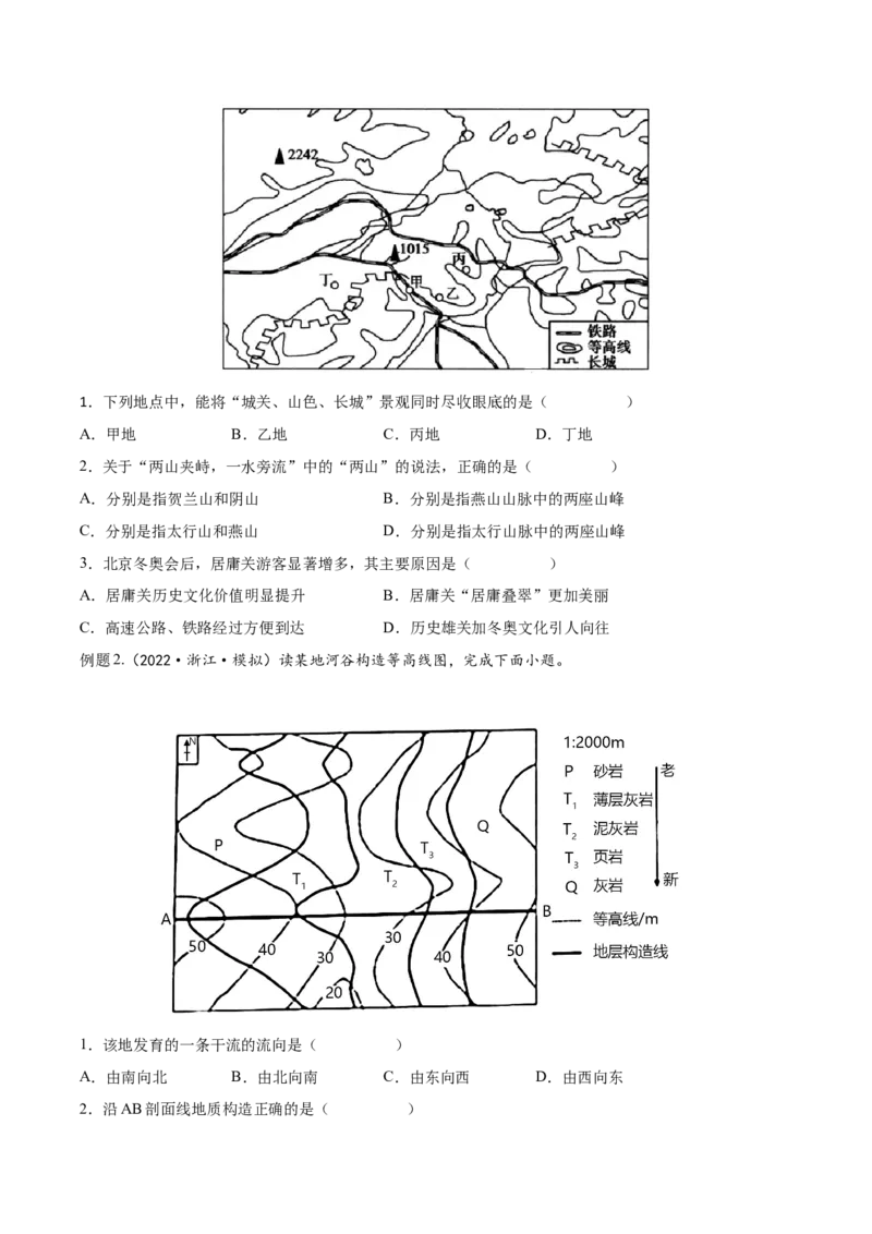 专题02地图-备战2023年高考地理一轮复习精讲精练（原卷版）_9.2025地理总复习_赠品通用版（老高考）复习资料_一轮复习_备战2023年高考地理一轮复习精讲精练