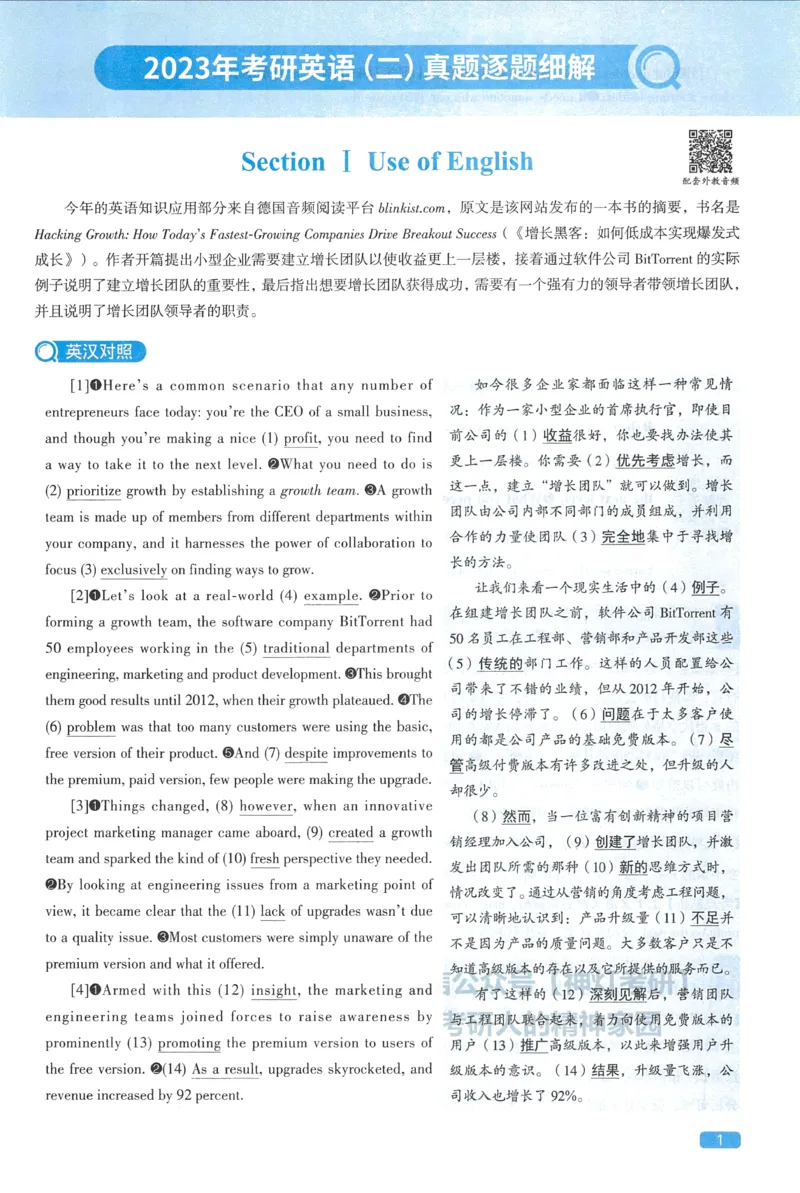 2023考研圣经真题解析_考研_英语_00.手译本_《英语阅读＆翻译手译本》2000-2023_03.英语二2010-2023_全文解析+选项解析_真题选项解析