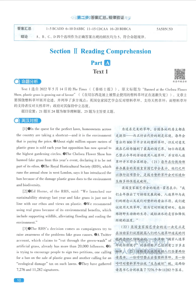 2023考研圣经真题解析_考研_英语_00.手译本_《英语阅读＆翻译手译本》2000-2023_03.英语二2010-2023_全文解析+选项解析_真题选项解析