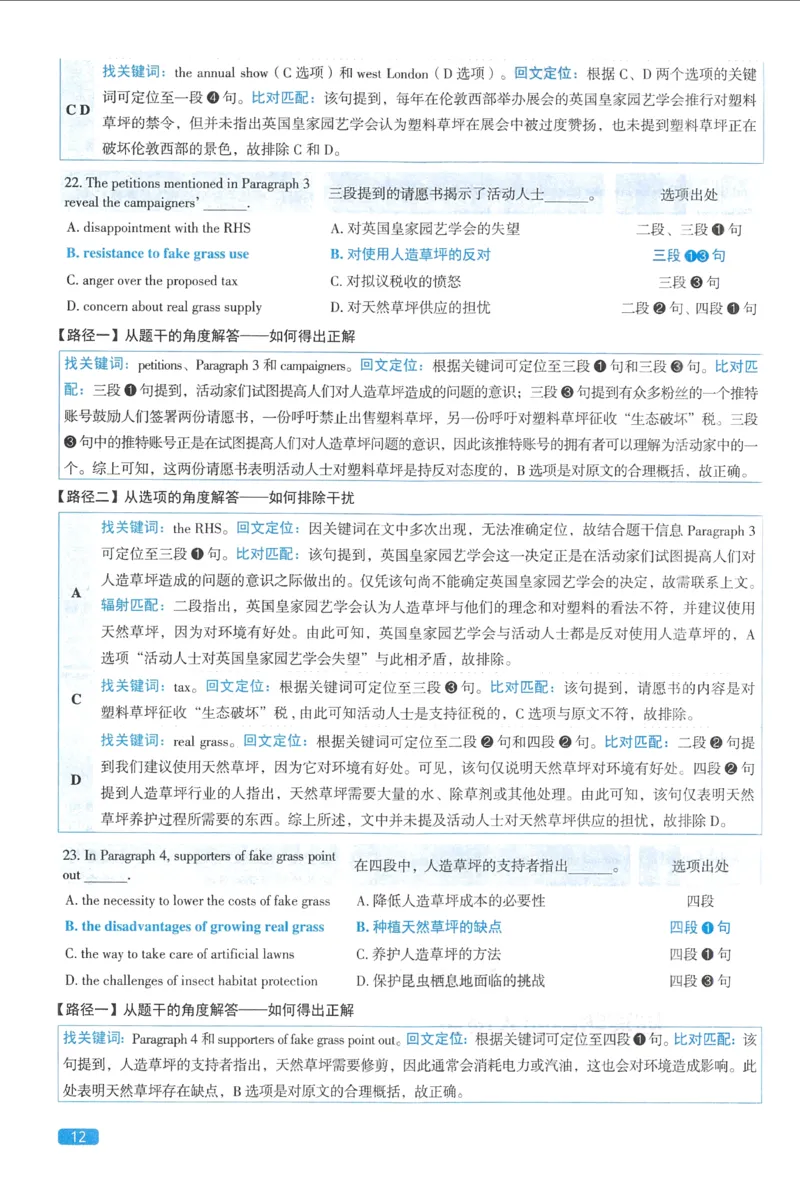2023考研圣经真题解析_考研_英语_00.手译本_《英语阅读＆翻译手译本》2000-2023_03.英语二2010-2023_全文解析+选项解析_真题选项解析