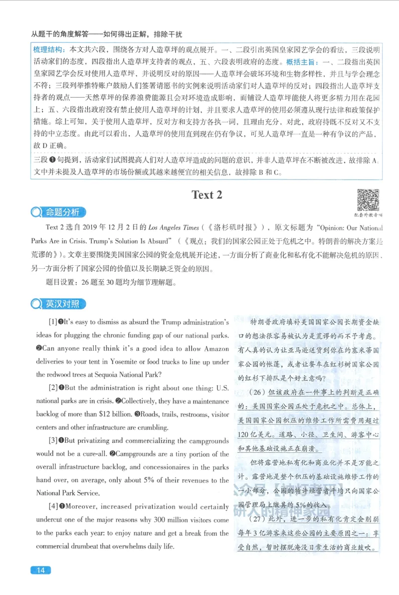 2023考研圣经真题解析_考研_英语_00.手译本_《英语阅读＆翻译手译本》2000-2023_03.英语二2010-2023_全文解析+选项解析_真题选项解析