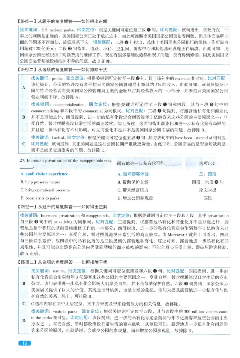 2023考研圣经真题解析_考研_英语_00.手译本_《英语阅读＆翻译手译本》2000-2023_03.英语二2010-2023_全文解析+选项解析_真题选项解析