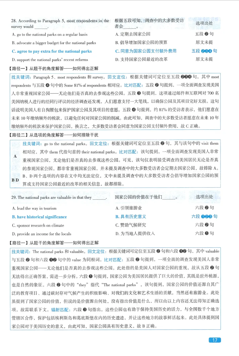 2023考研圣经真题解析_考研_英语_00.手译本_《英语阅读＆翻译手译本》2000-2023_03.英语二2010-2023_全文解析+选项解析_真题选项解析