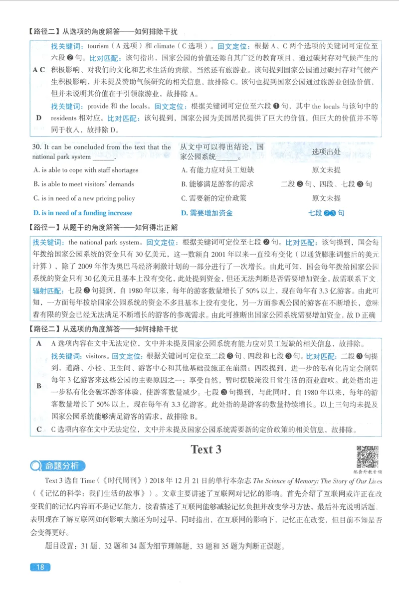 2023考研圣经真题解析_考研_英语_00.手译本_《英语阅读＆翻译手译本》2000-2023_03.英语二2010-2023_全文解析+选项解析_真题选项解析