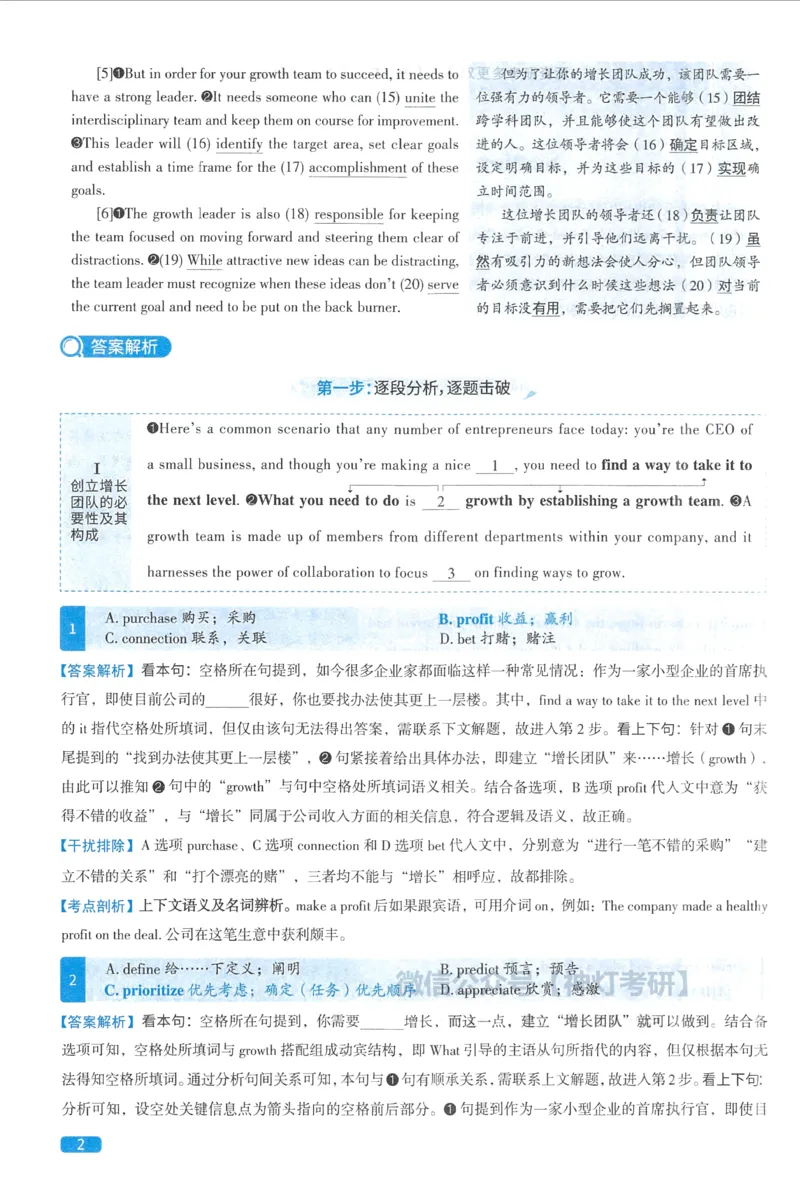 2023考研圣经真题解析_考研_英语_00.手译本_《英语阅读＆翻译手译本》2000-2023_03.英语二2010-2023_全文解析+选项解析_真题选项解析