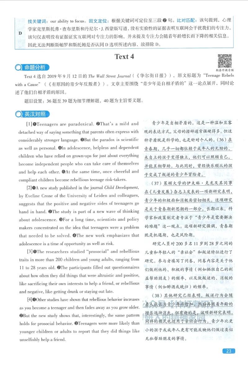 2023考研圣经真题解析_考研_英语_00.手译本_《英语阅读＆翻译手译本》2000-2023_03.英语二2010-2023_全文解析+选项解析_真题选项解析